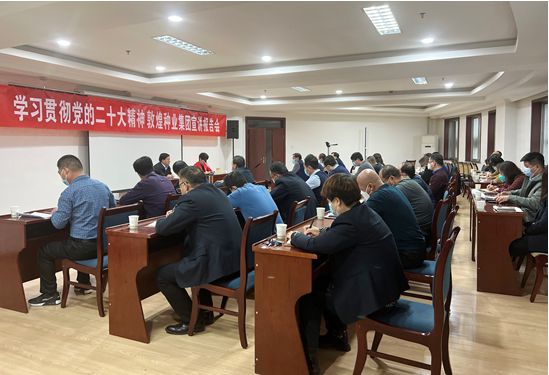 市委宣講團(tuán)成員、市政府國(guó)資委黨委書(shū)記、主任趙麗同志到敦煌種業(yè)宣講黨的二十大精神